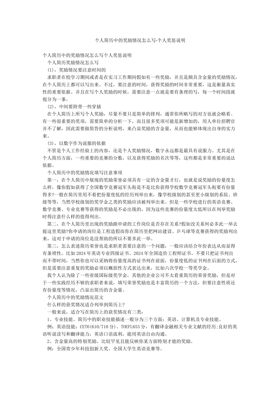 个人简历中的奖励情况怎么写-个人奖惩说明_第1页