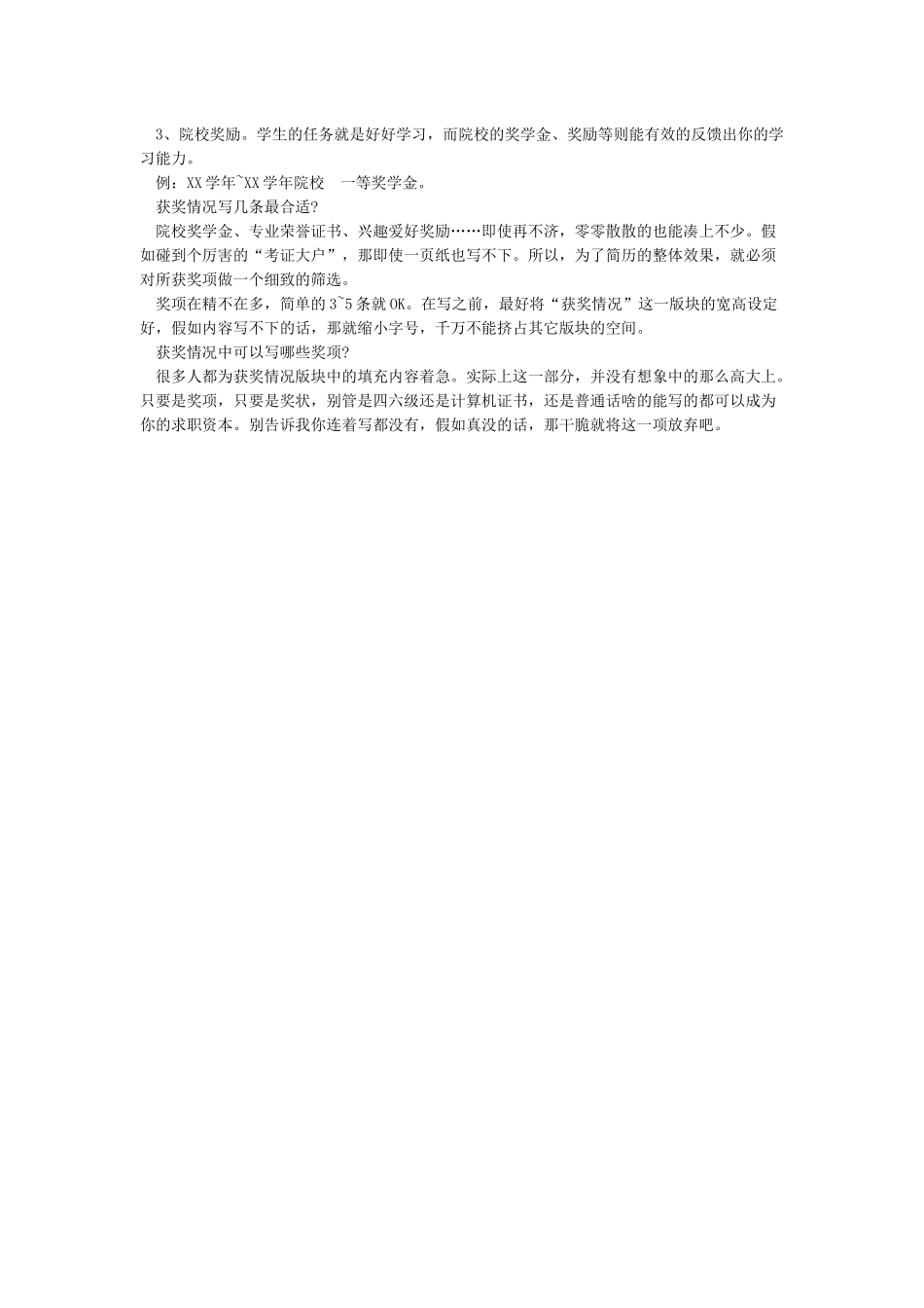 个人简历中的奖励情况怎么写-个人奖惩说明_第2页