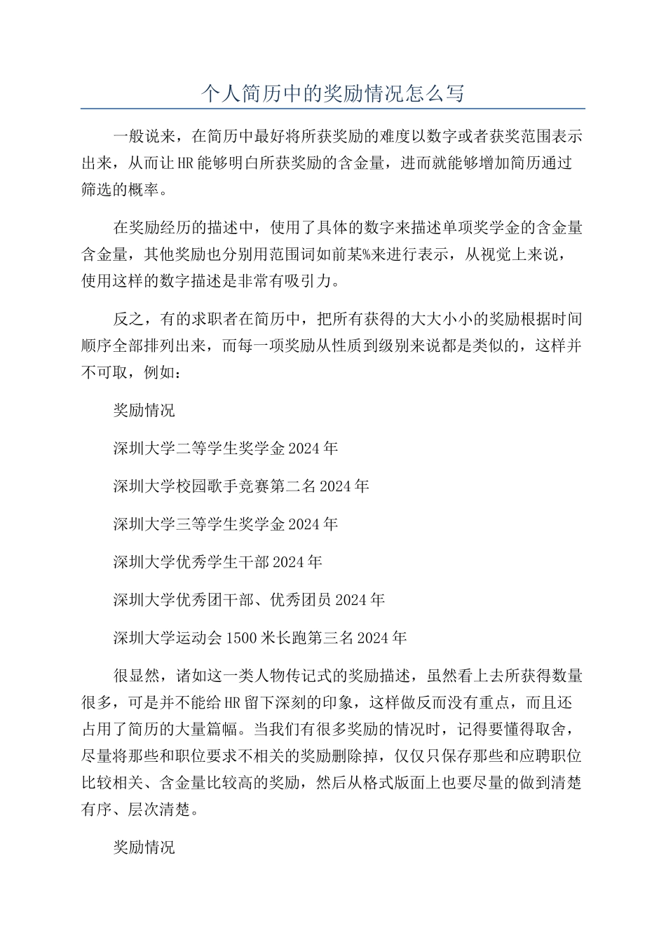 个人简历中的奖励情况怎么写_第1页