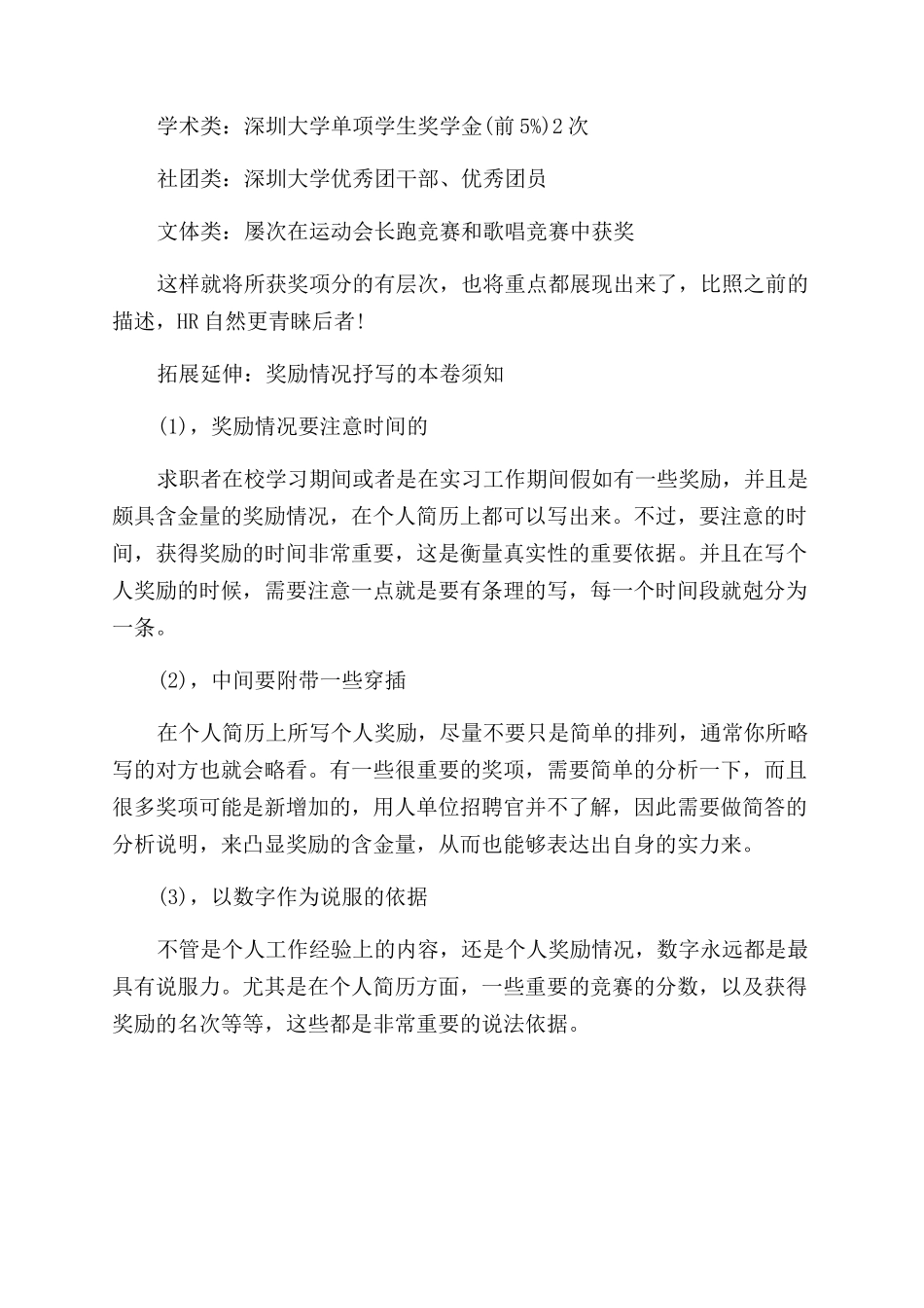 个人简历中的奖励情况怎么写_第2页