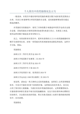 个人简历中的奖励情况怎么写