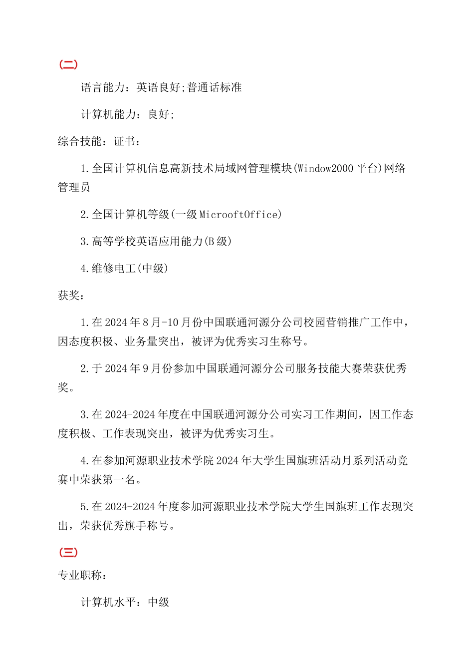 个人简历中的技能特长_第2页