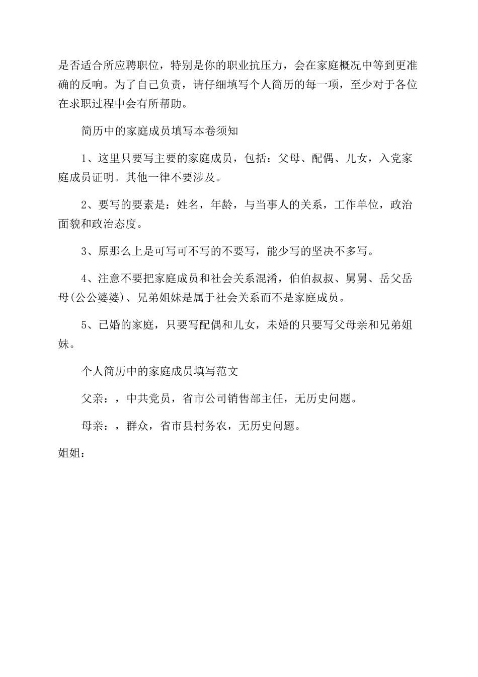 个人简历中的家庭成员怎么填_第2页