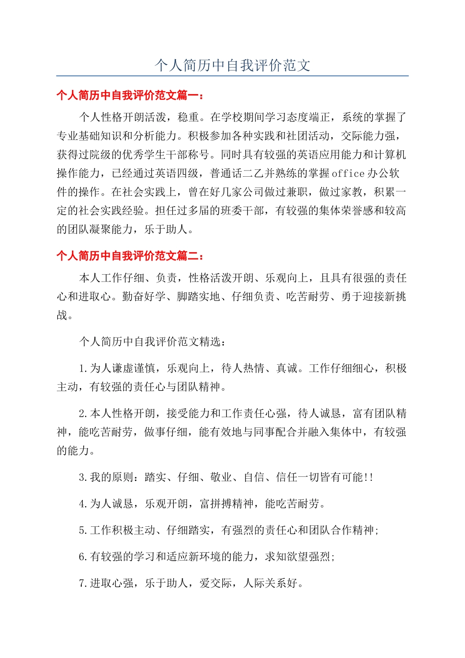 个人简历中自我评价范文_第1页