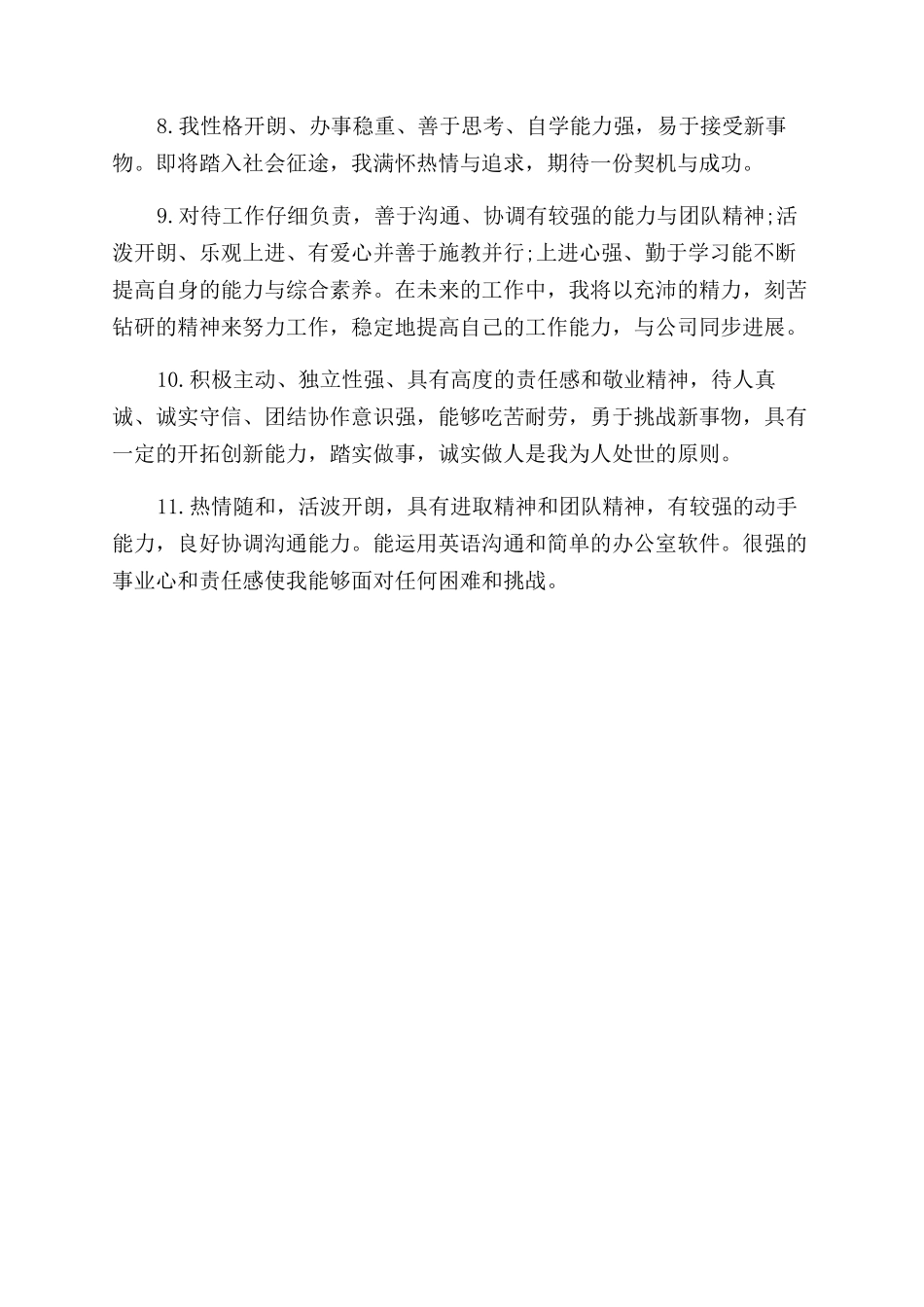 个人简历中自我评价范文_第2页