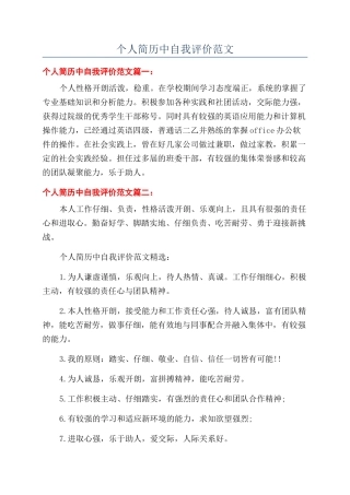 个人简历中自我评价范文