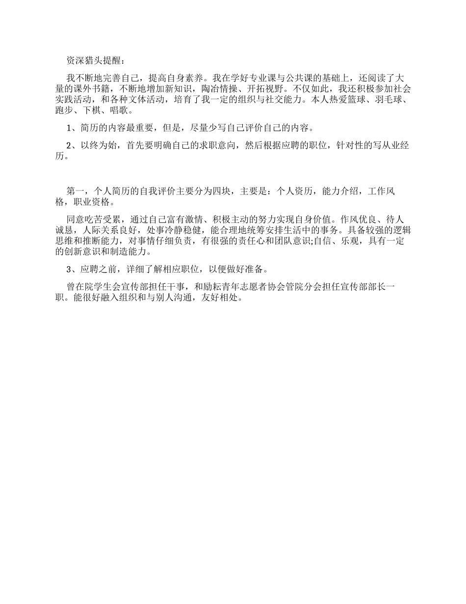 个人简历中自我评价写作技巧_第2页