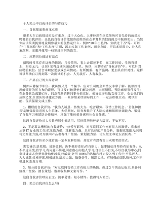 个人简历中自我评价写作技巧
