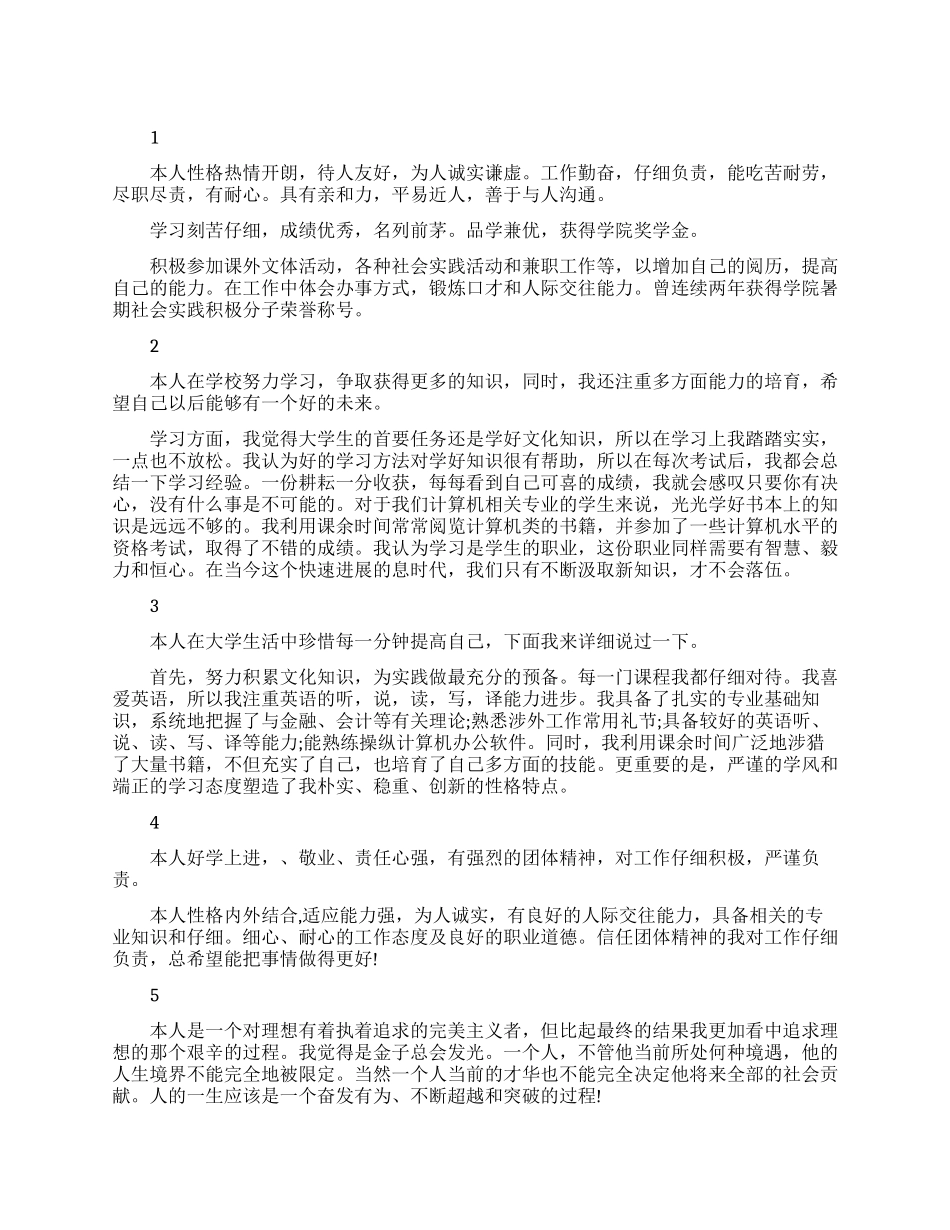 个人简历中自我介绍范例_第1页