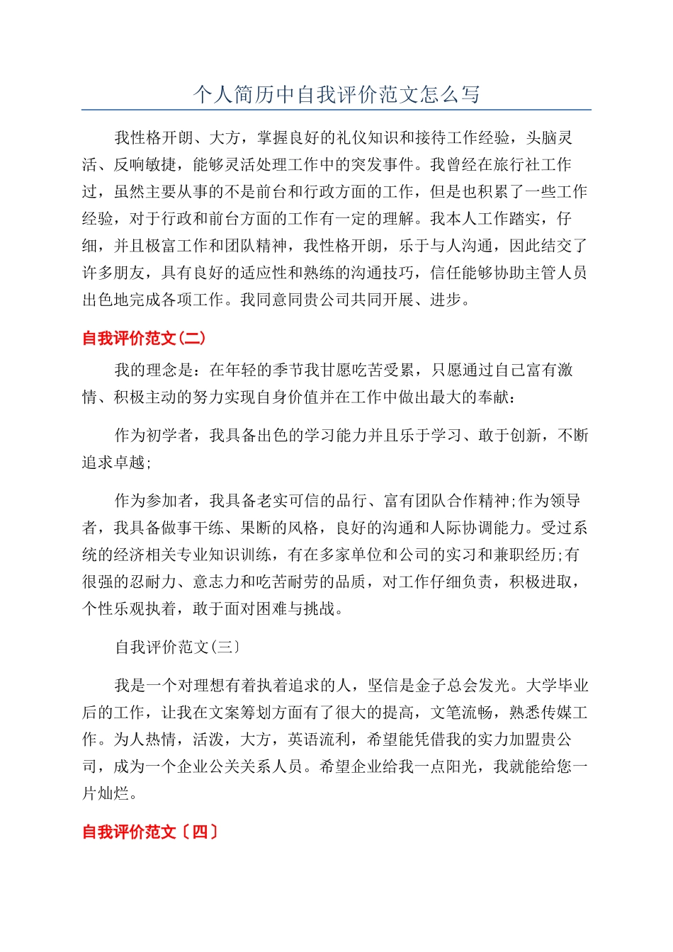 个人简历中自我评价范文怎么写_第1页