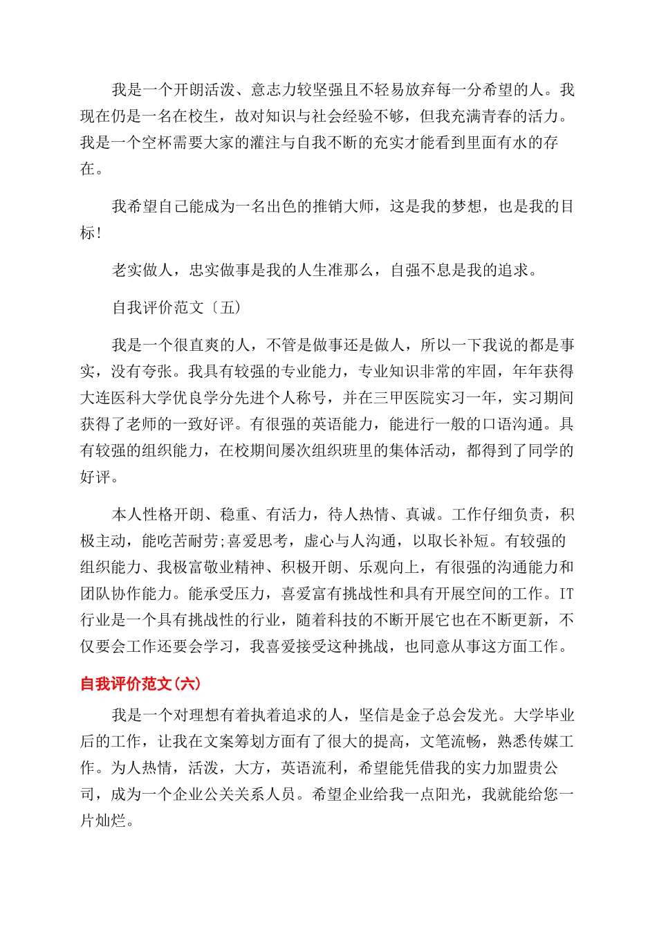 个人简历中自我评价范文怎么写_第2页