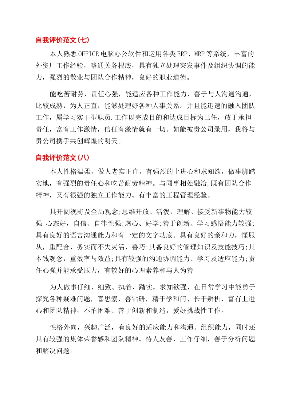 个人简历中自我评价范文怎么写_第3页