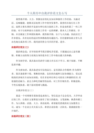 个人简历中自我评价范文怎么写
