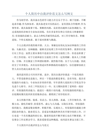 个人简历中自我评价范文怎么写例文