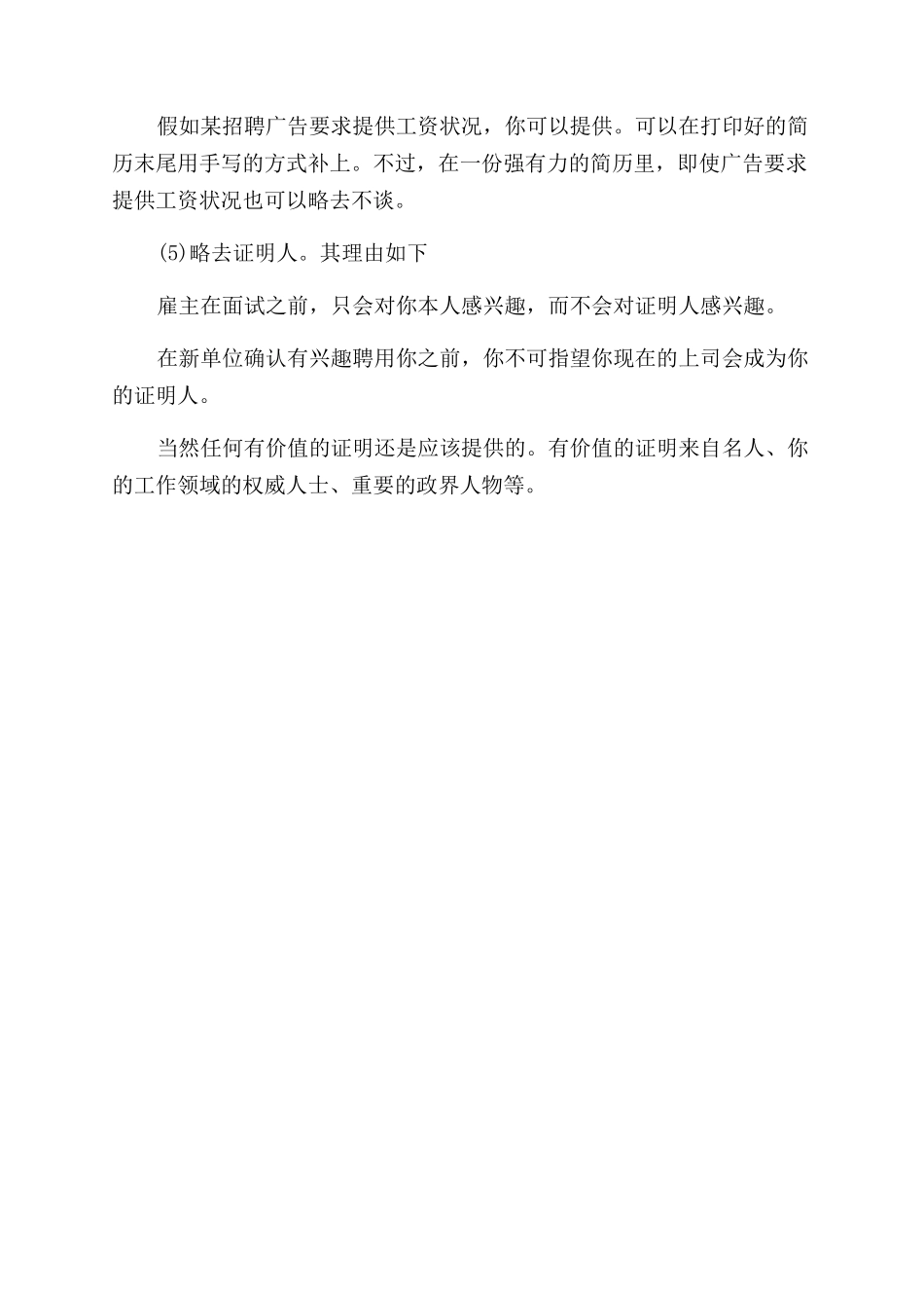 个人简历中需要略去的内容有哪些_第2页