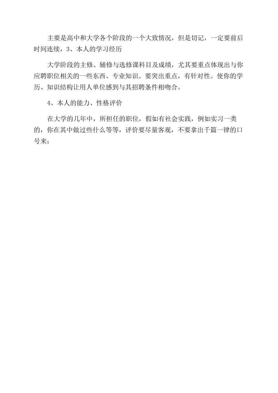 个人简历写什么_第2页