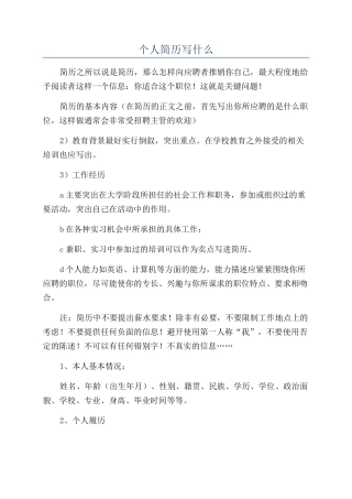 个人简历写什么