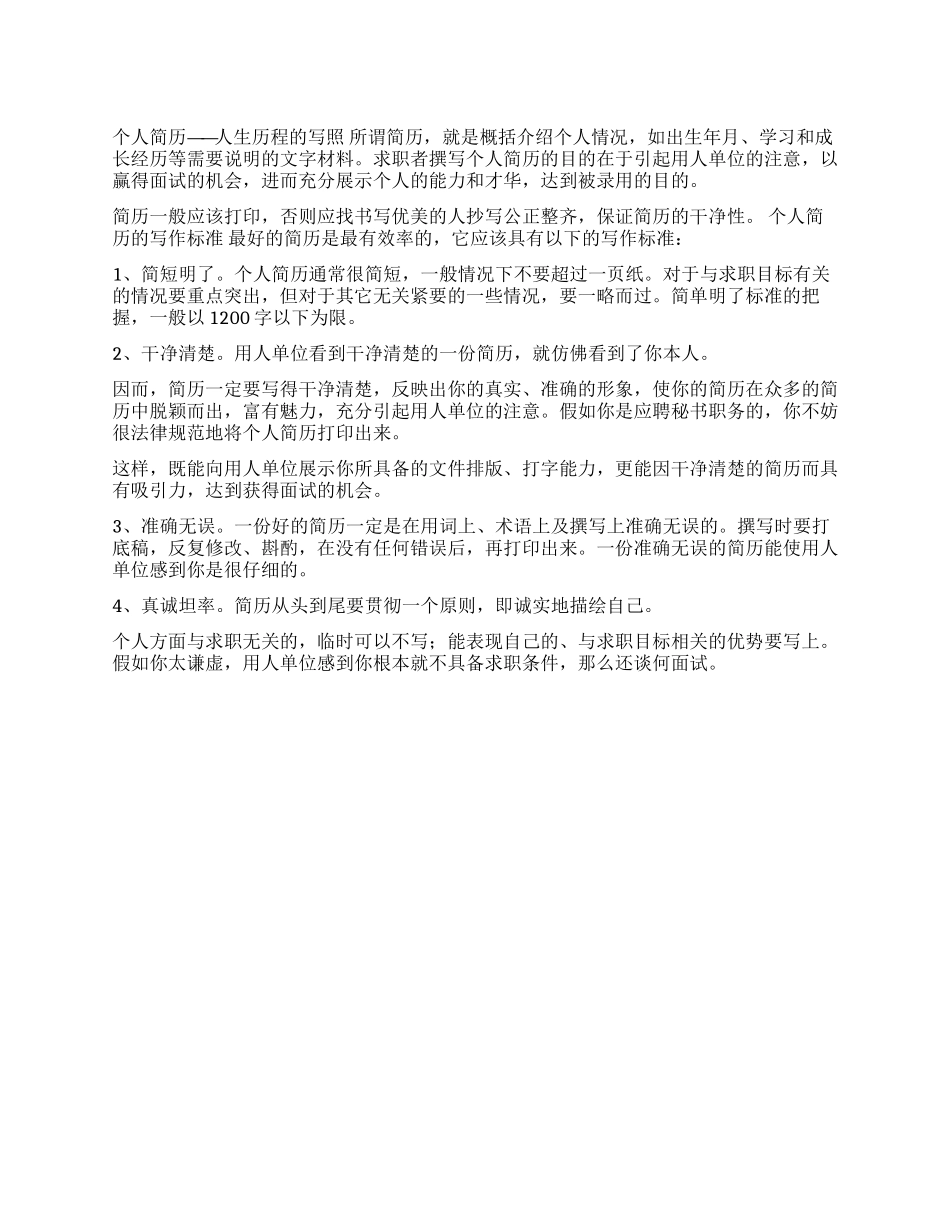 个人简历人生历程的写照个人简历个人简历个人简历_第1页