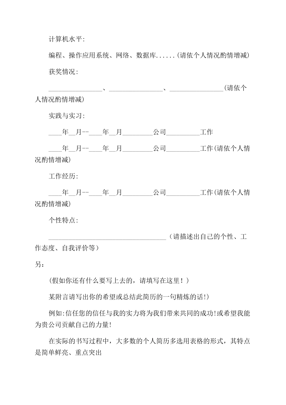 个人简历书写格式_第2页
