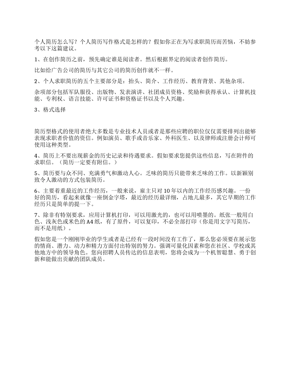 个人简历写作格式_第1页