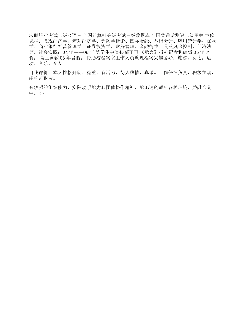 个人简历写作(重庆大学)_第1页
