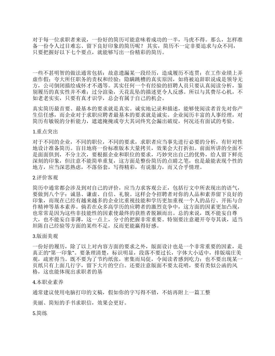 个人简历写作方法_第1页