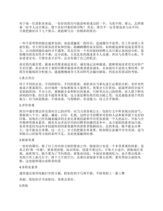 个人简历写作方法