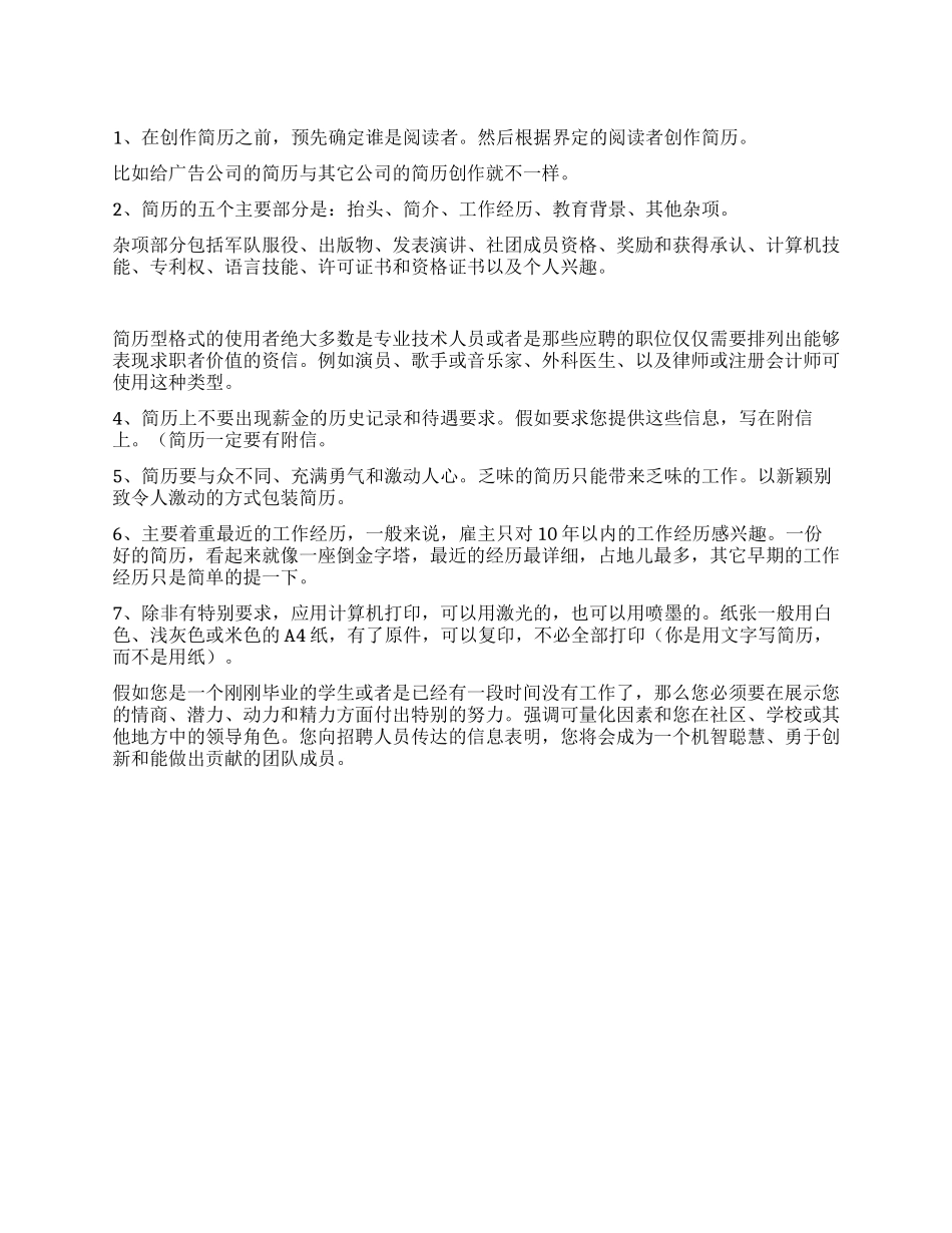 个人简历写作格式的几点建议_第1页