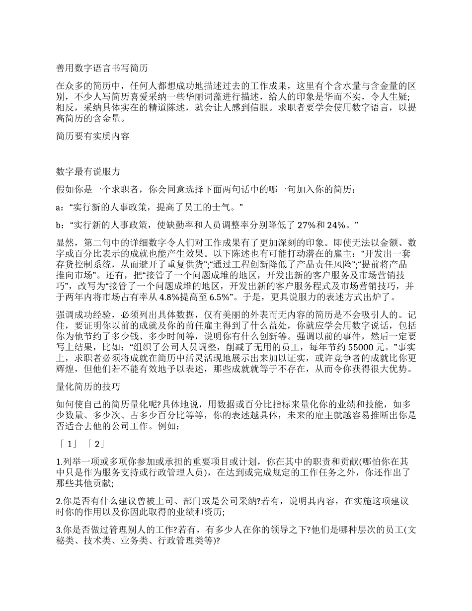 个人简历写作技巧_第1页