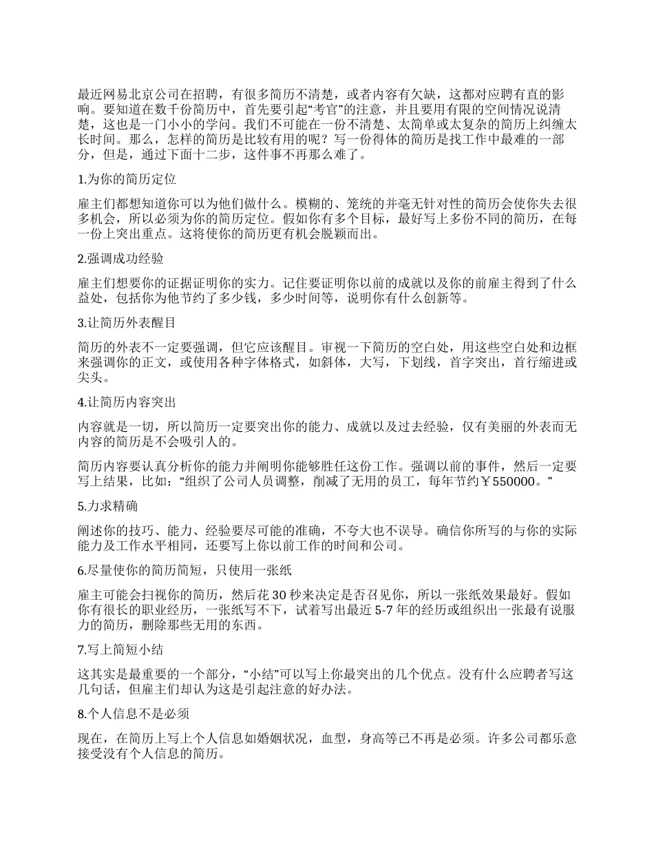个人简历制作12大重点_第1页