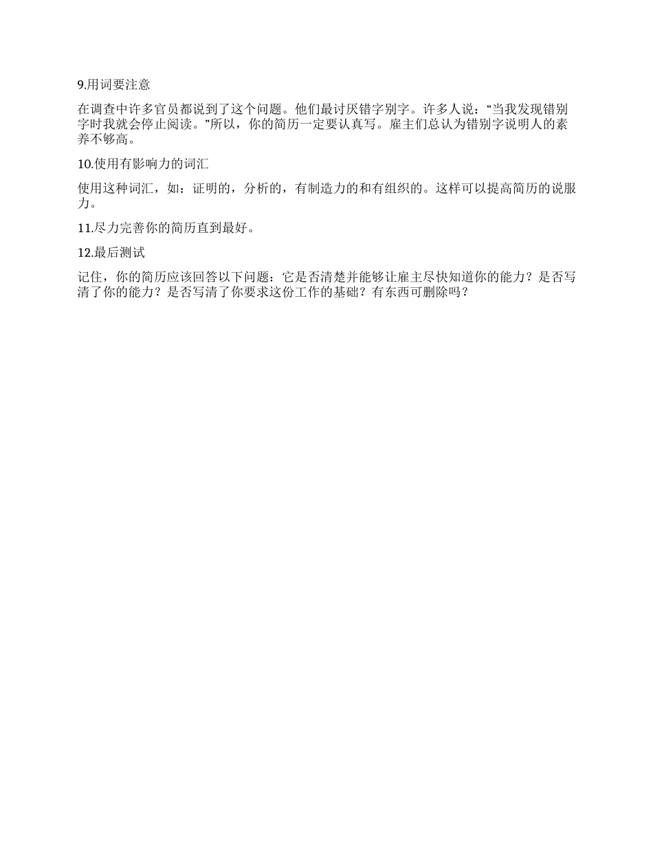 个人简历制作12大重点_第2页
