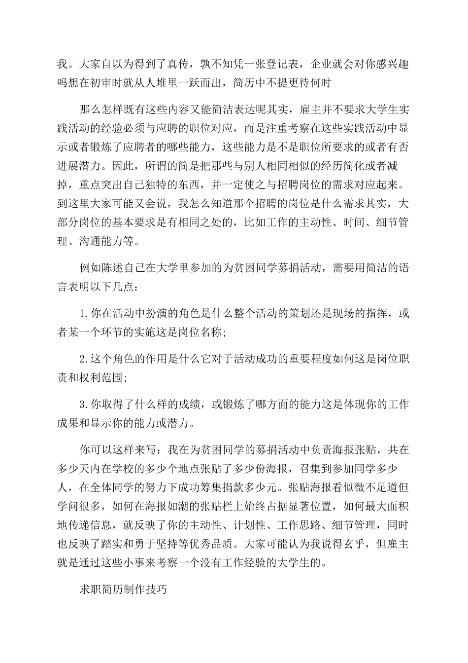 个人简历制作中易忽略的细节_第2页