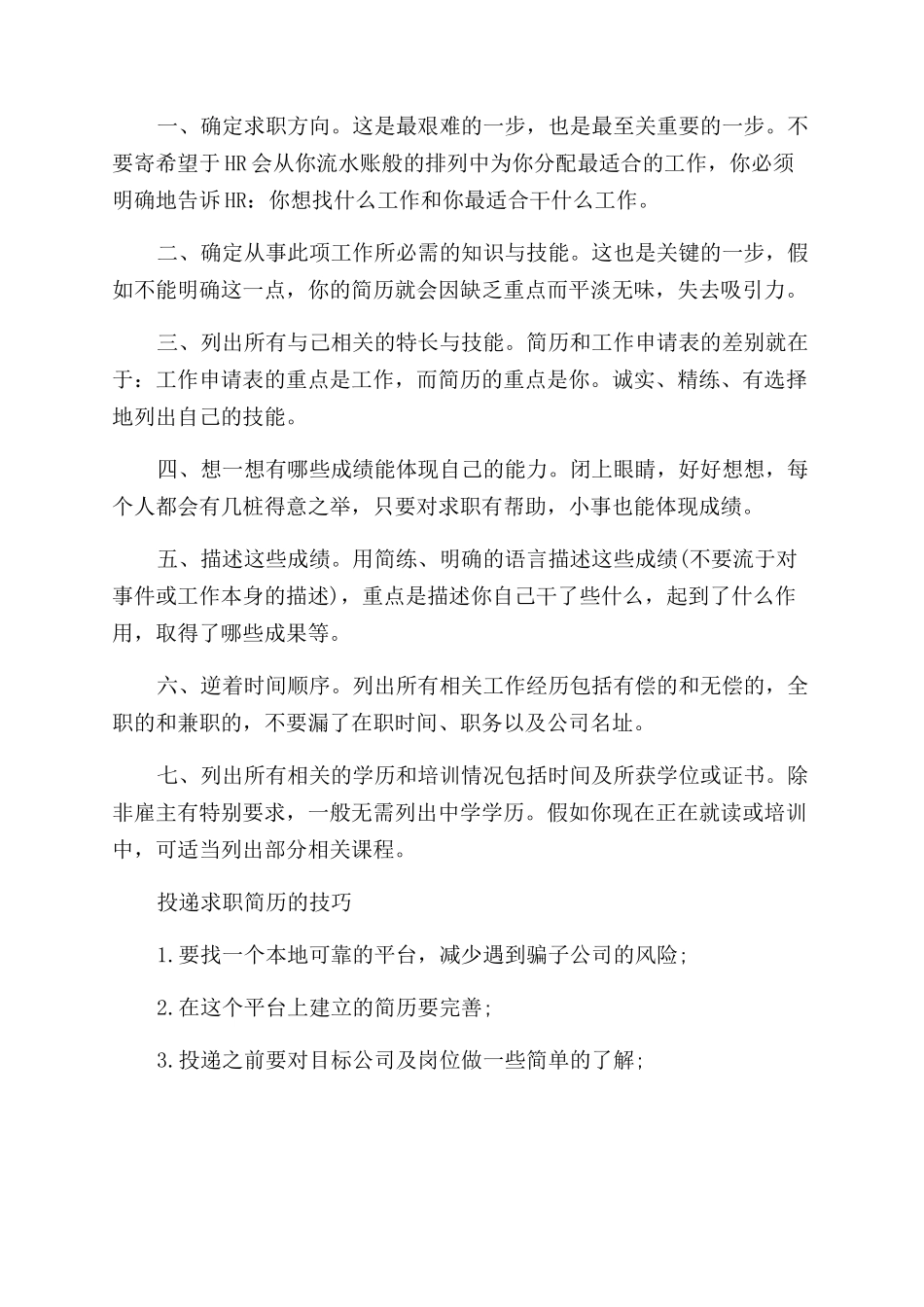个人简历制作中易忽略的细节_第3页