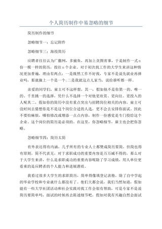 个人简历制作中易忽略的细节