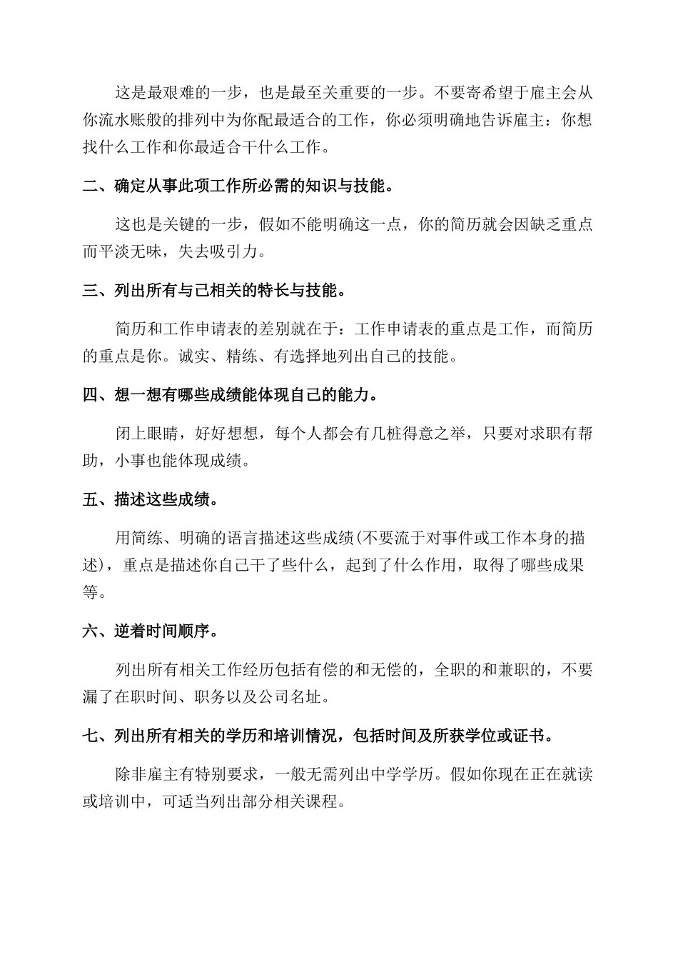 个人简历制作十大技巧_第2页