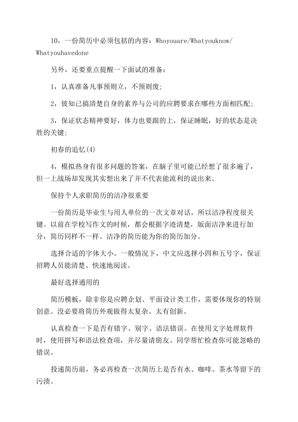 个人简历制作基本原则_第2页