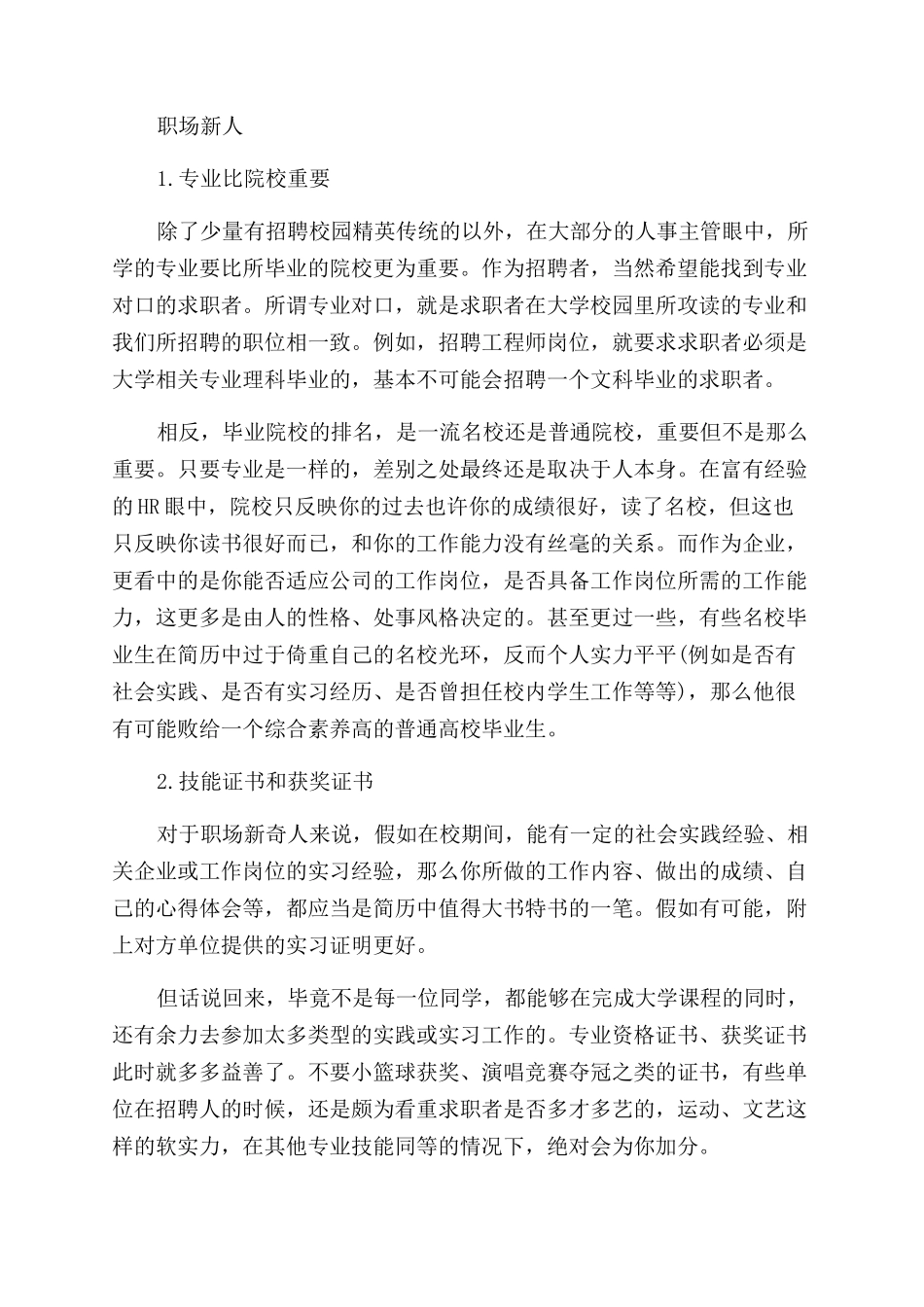 个人简历制作基本原则_第3页