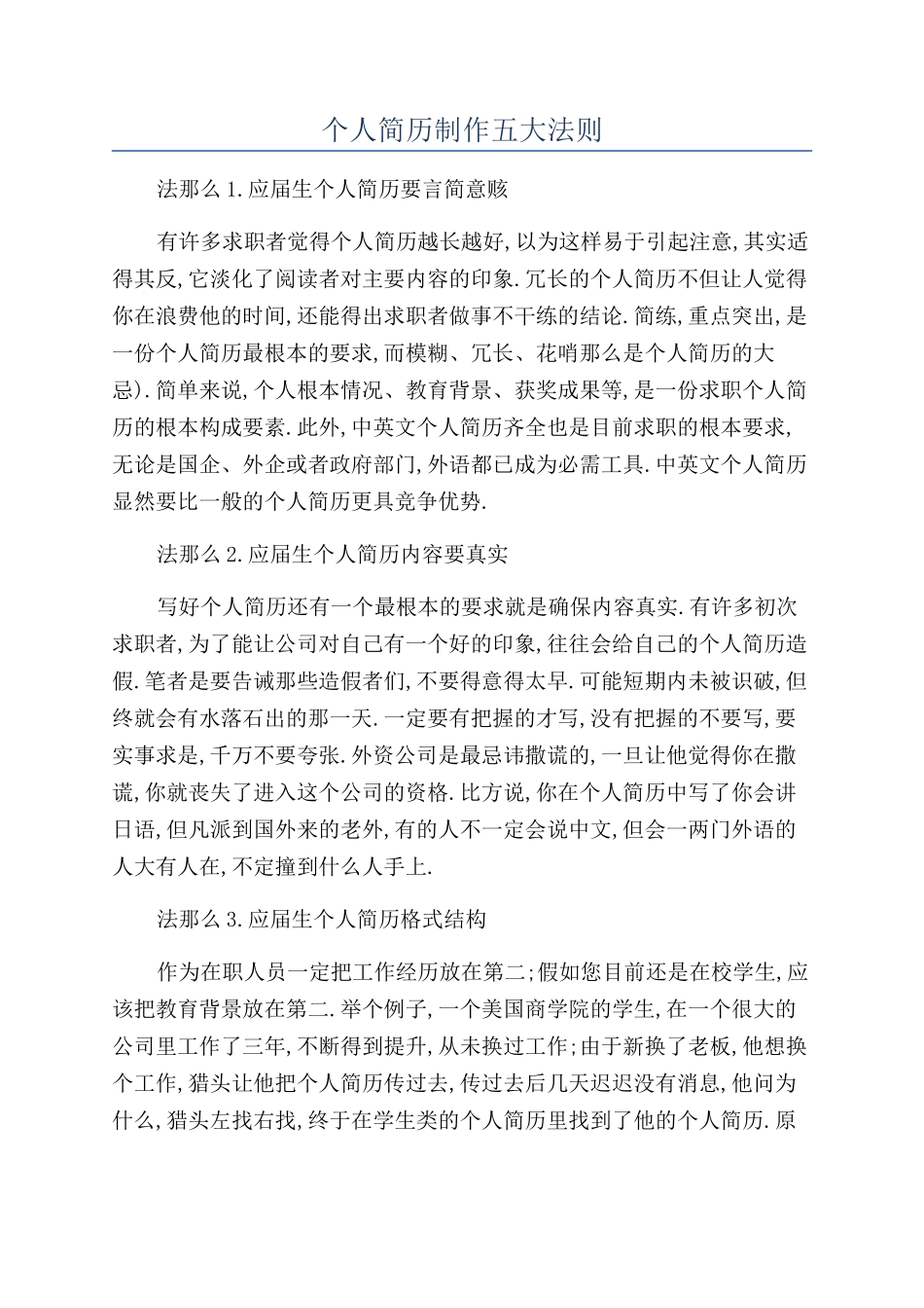 个人简历制作五大法则_第1页