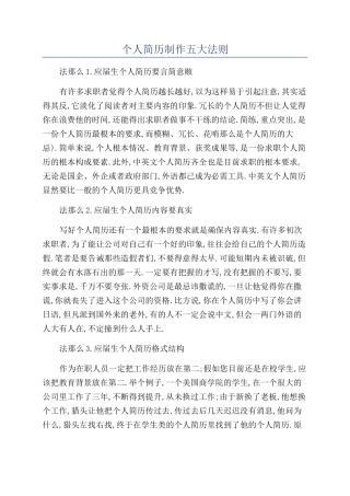 个人简历制作五大法则