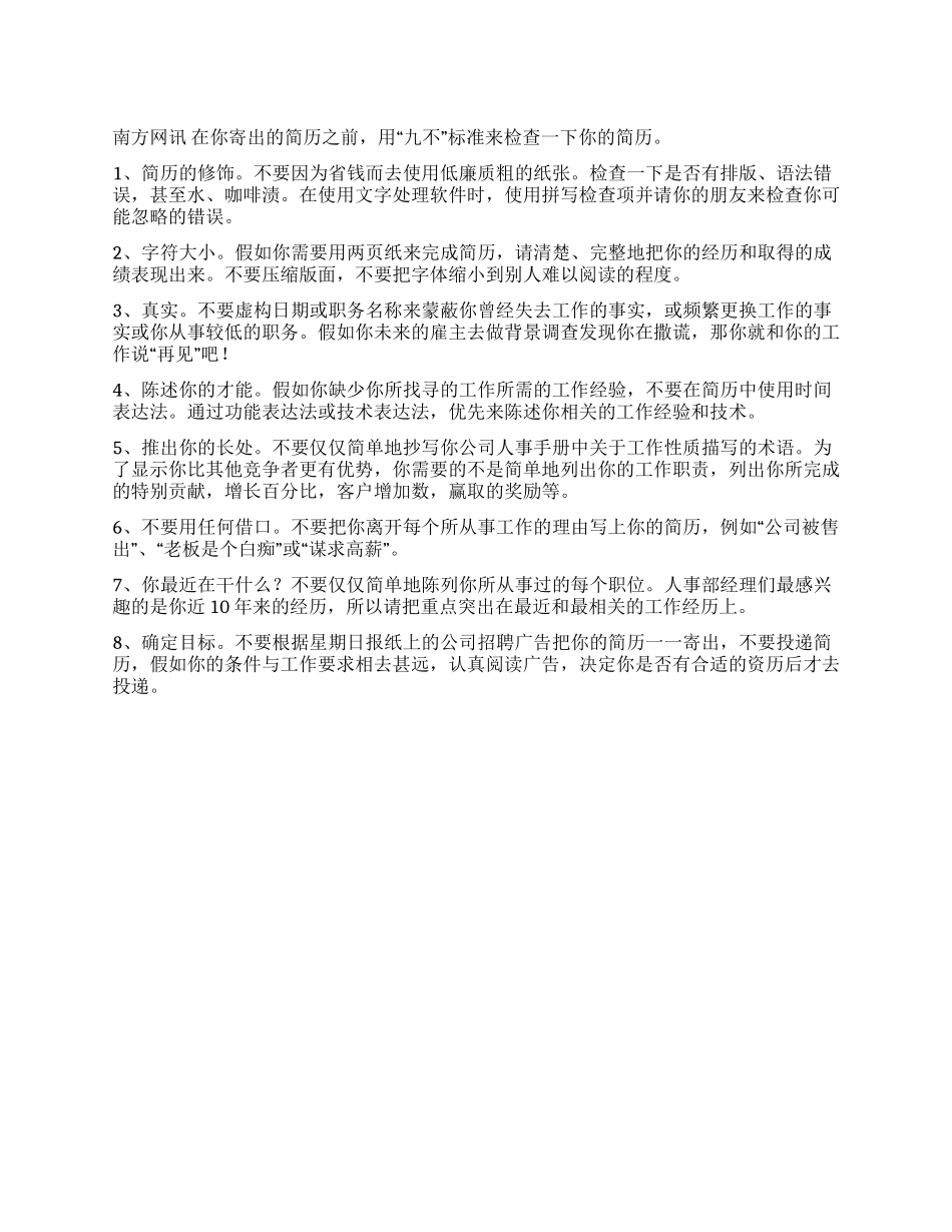 个人简历制作九忌_第1页