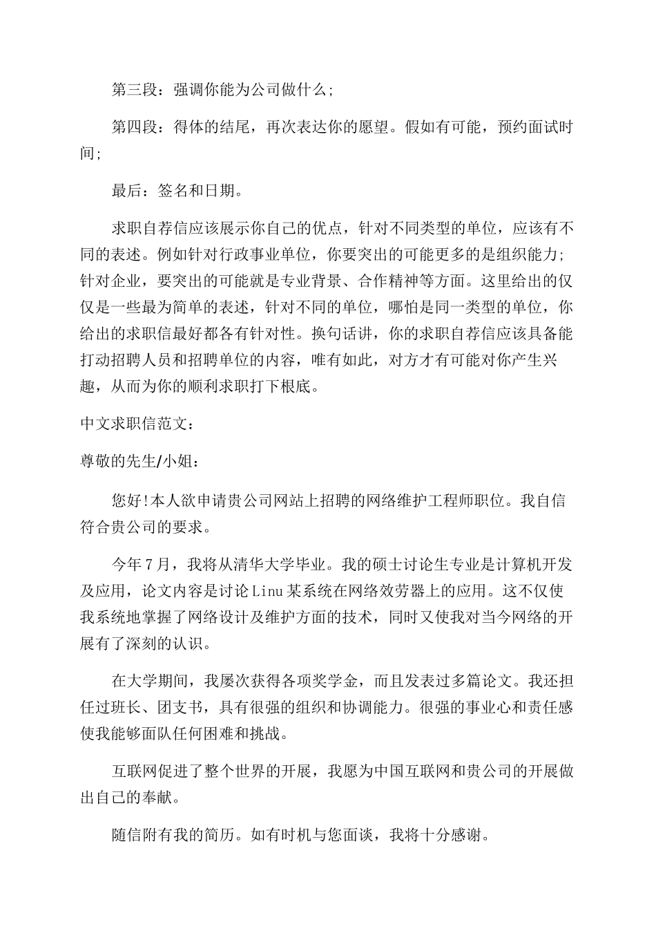 个人简历制作方法及_第2页