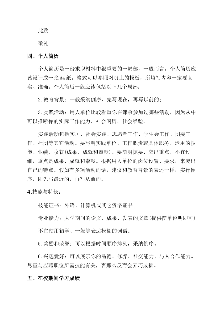 个人简历制作方法及_第3页