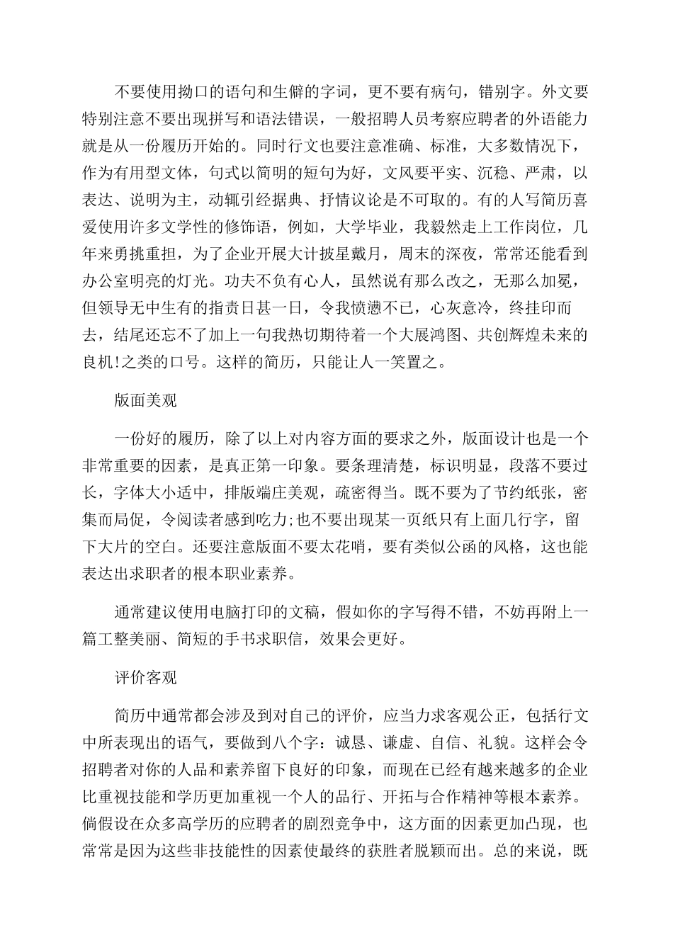 个人简历制作技巧要点有哪些_第2页