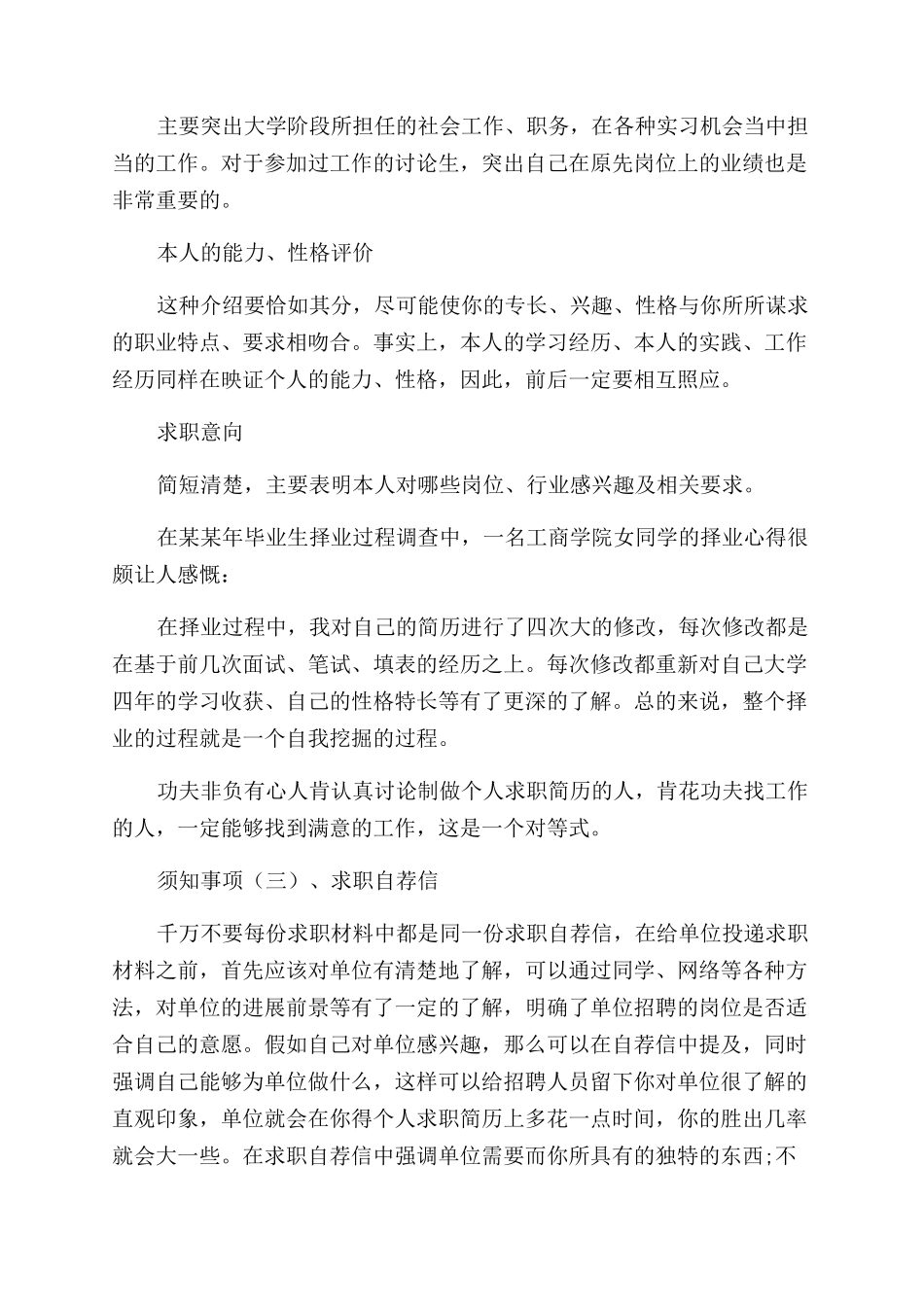个人简历制作须知事项_第2页