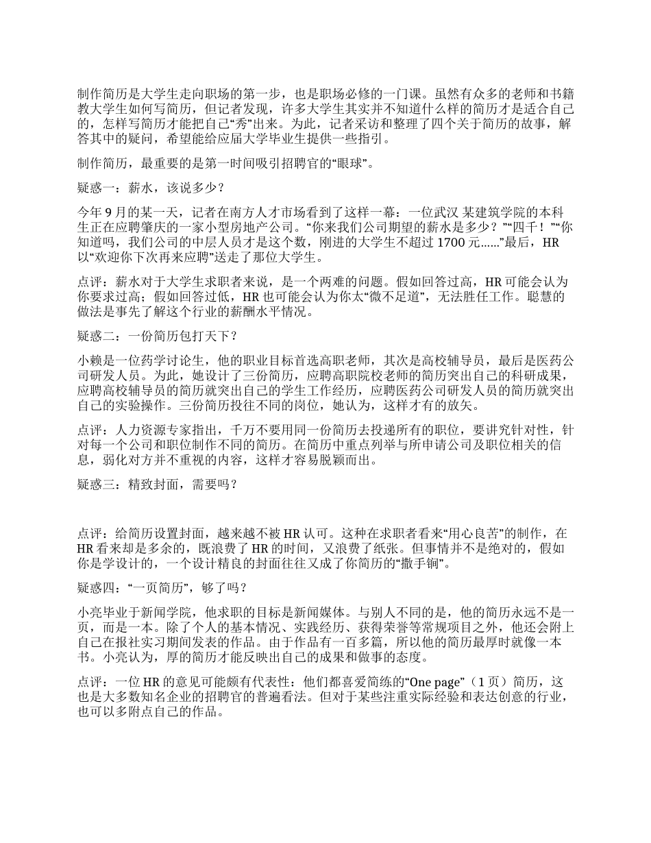 个人简历制作的几个疑问_第1页