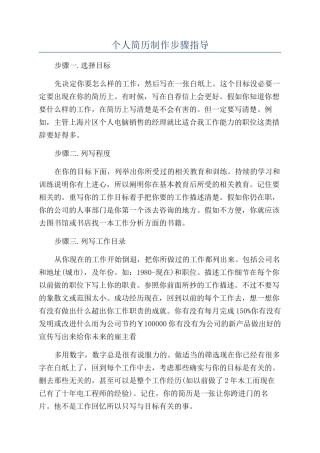 个人简历制作步骤指导