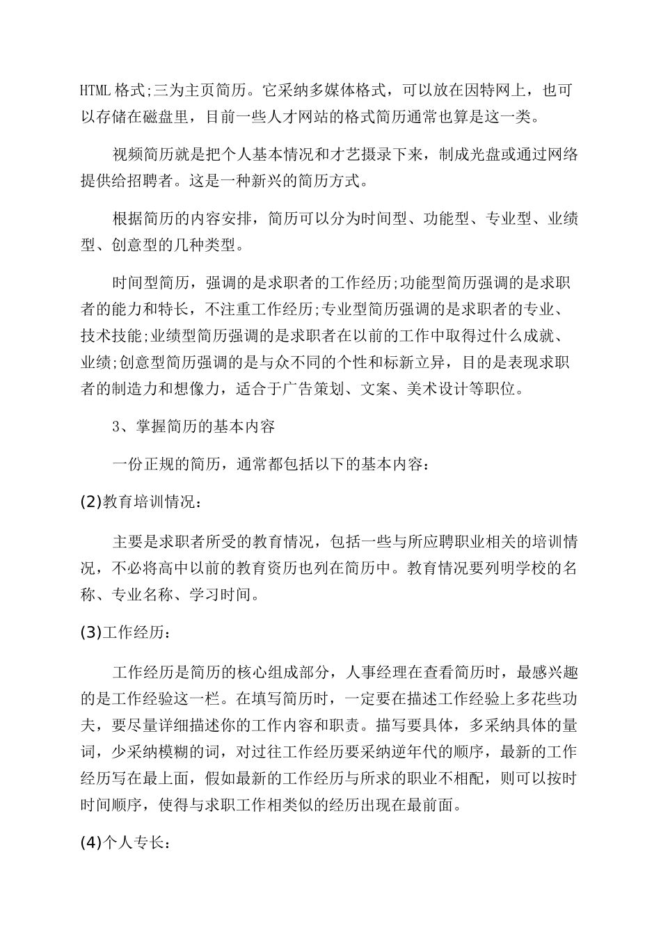 个人简历制作注意事项大全_第2页