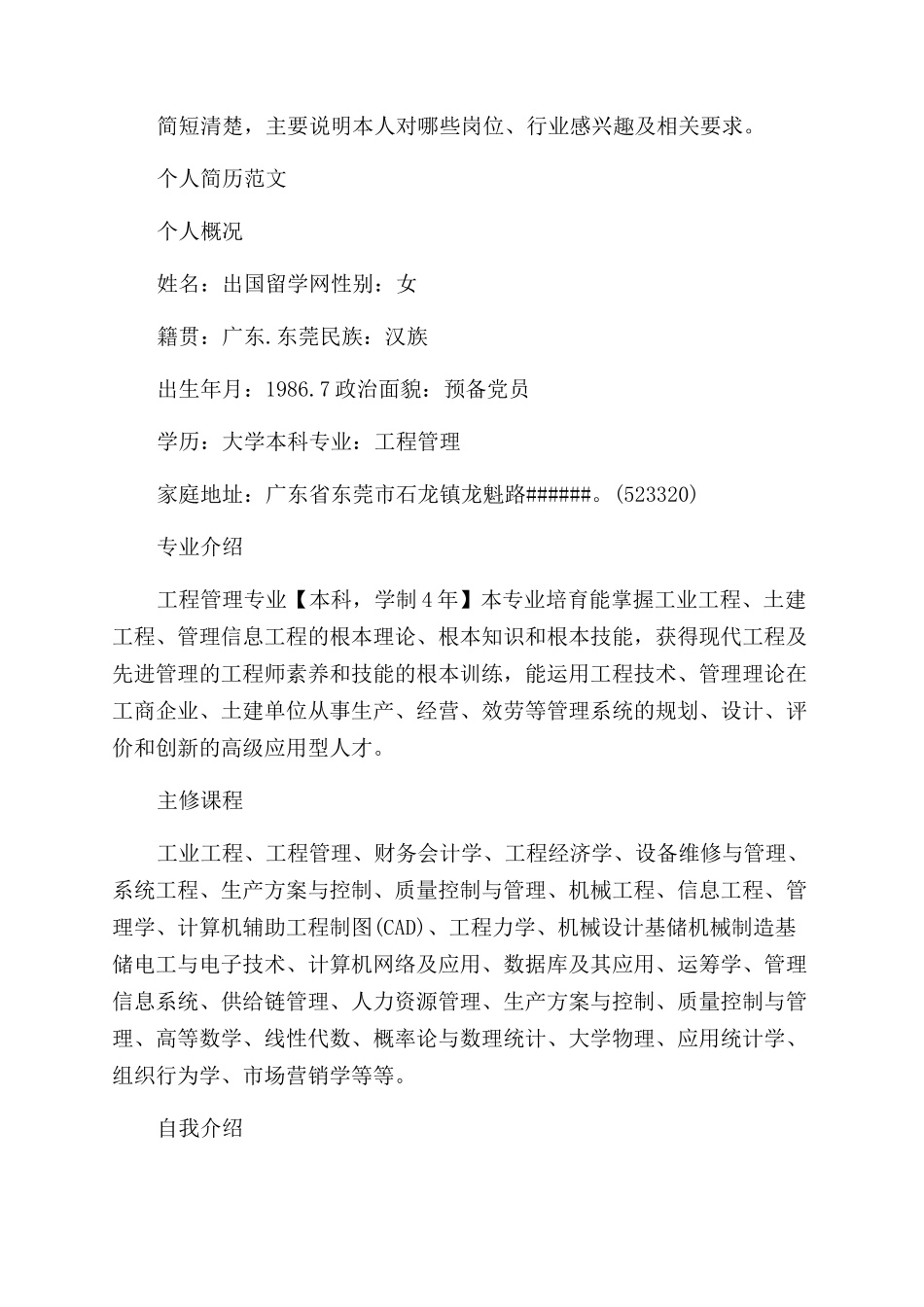 个人简历制作模板及_第2页