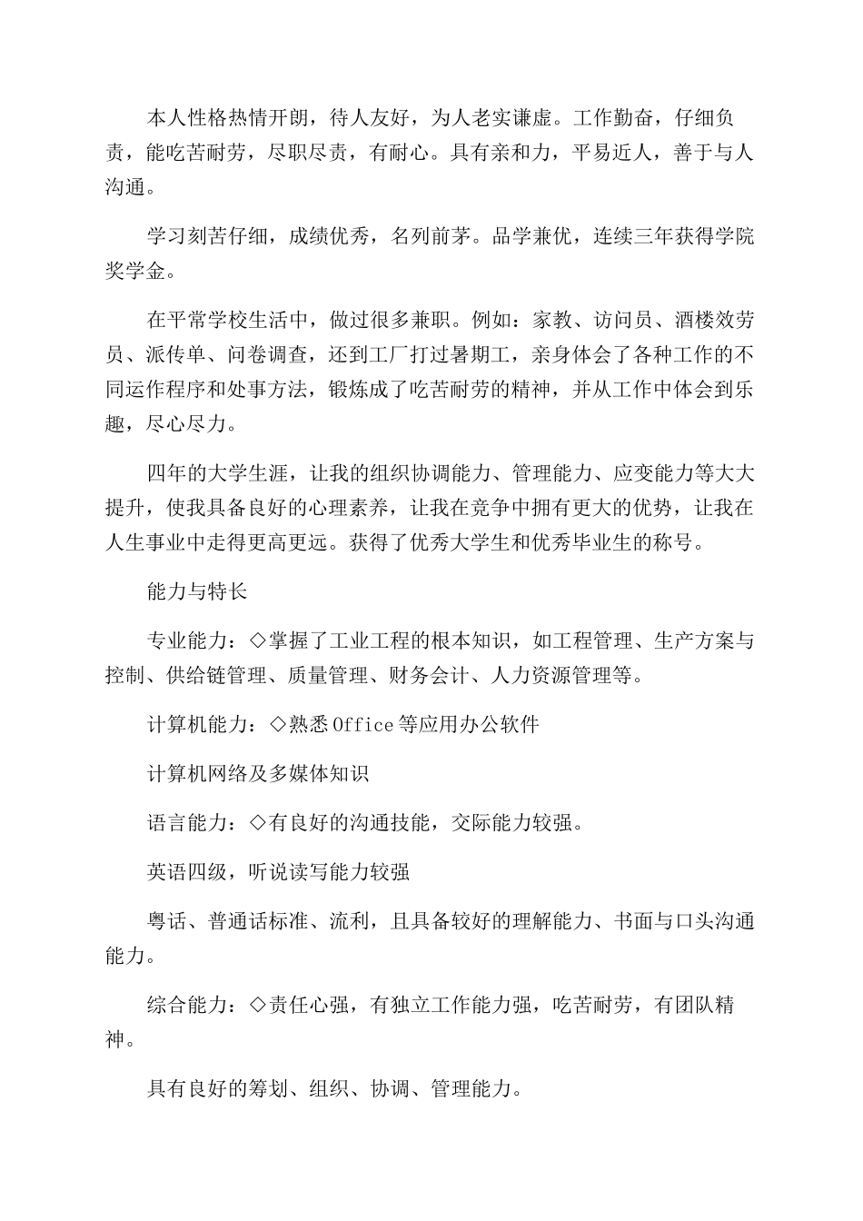 个人简历制作模板及_第3页