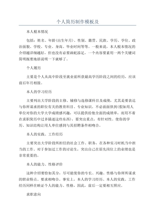 个人简历制作模板及